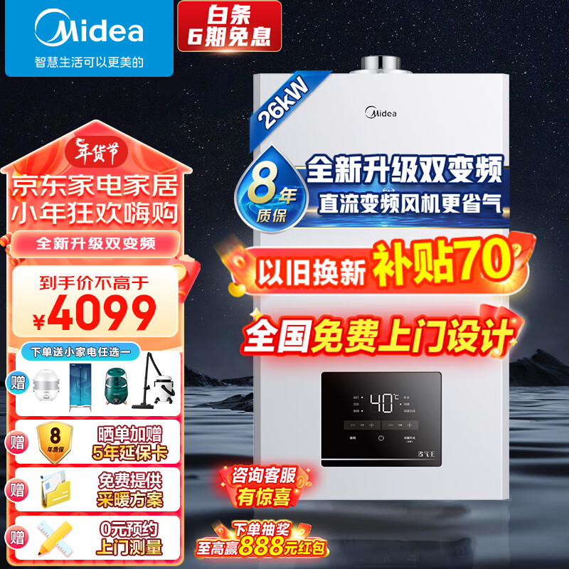 美的 L1GB26-R03 燃气壁挂炉 26kW 3489元