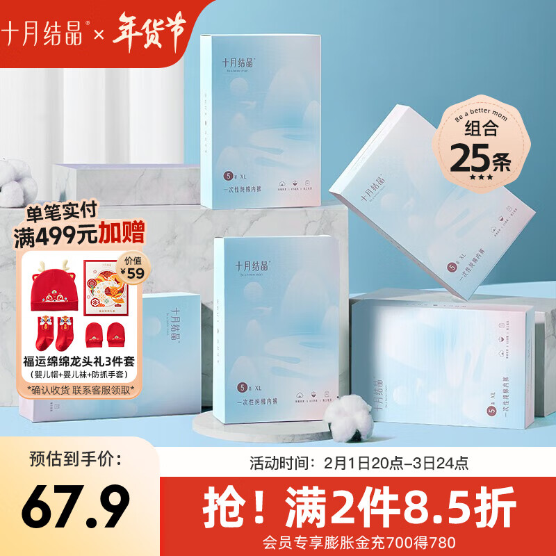 十月结晶 一次性纯棉内裤孕产妇内裤 25条装 XL 30.64元（需买2件，需用券）