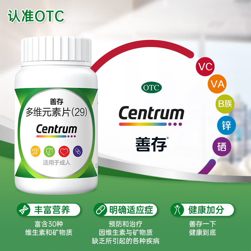 PLUS会员：Centrum 善存 多维元素片(29) 100片 100.81元（需买2件，共201.62元，需