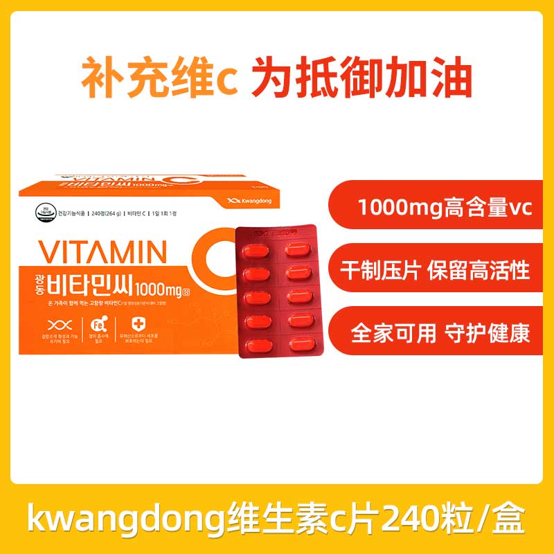 kwangdong 韩国进口维生素C片1000mg高含量VC无糖非咀嚼泡腾片正品 62.2元（需买2