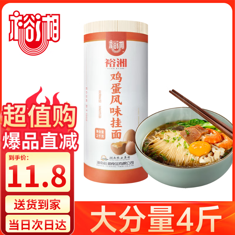 裕湘 鸡蛋风味挂面 2kg 11.8元