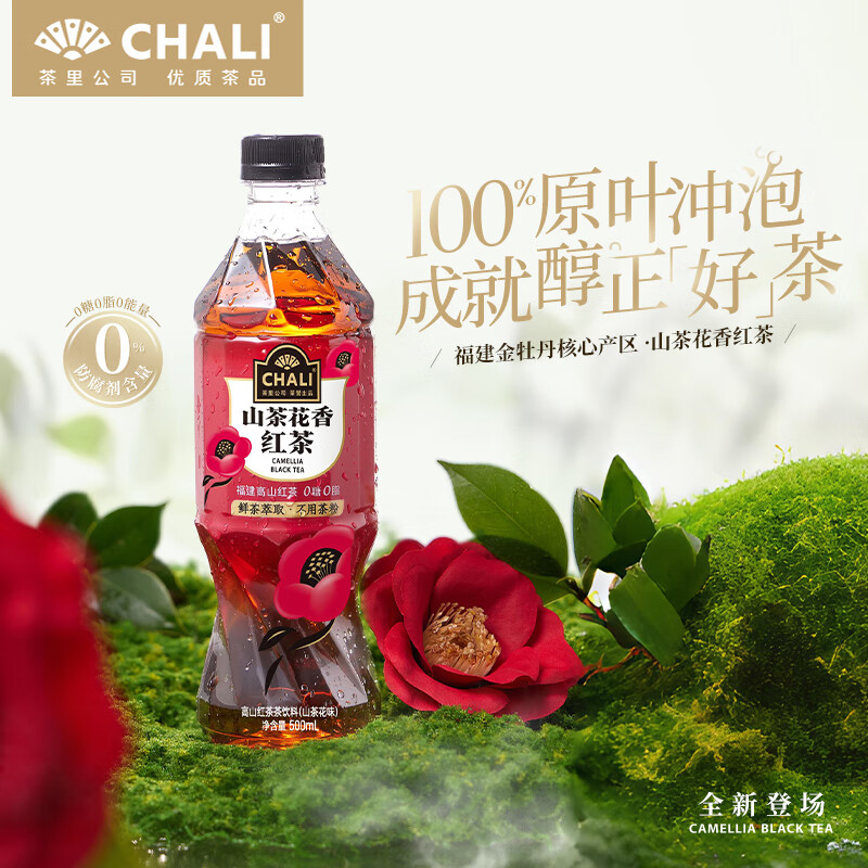 CHALI 茶里 公司茶饮料0糖0脂栀香茉莉蜜桃乌龙鸭屎香山茶花红茶 500mL 15瓶 1