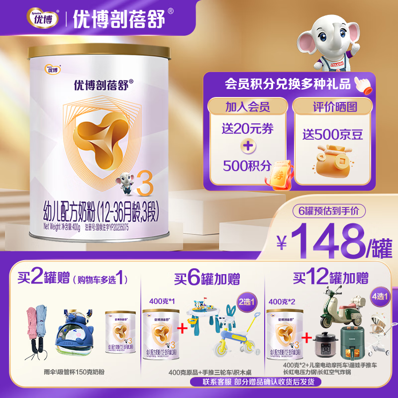 优博剖蓓舒 Synutra 圣元 优博剖蓓舒幼儿奶粉（12-36月龄，3段） 128元（需用