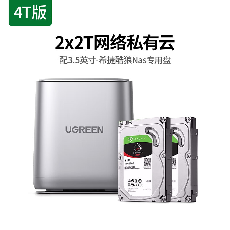 UGREEN 绿联 私有云DH2100+数据博士 Nas网络存储服务器（双盘位 配2×2T酷狼硬盘