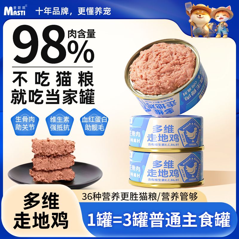 MASTI 麦斯蒂 通用主食罐猫罐头 8罐 任选 金枪鱼/整乳鸽/走地鸡 19.9元（需用