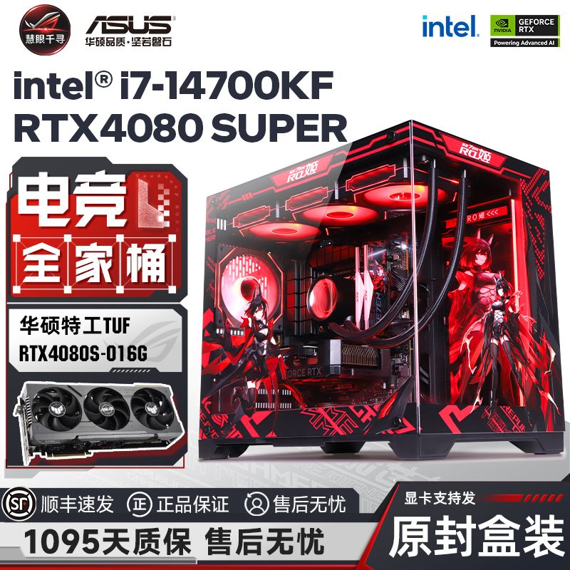 百亿补贴：ASUS 华硕 RTX4080S+14600KF/14700KF黑神话悟空游戏电竞组装机主机 7629