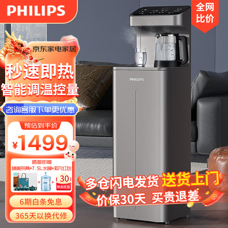 PHILIPS 飞利浦 ADD8144/93 立式饮水机 星空灰 1299元