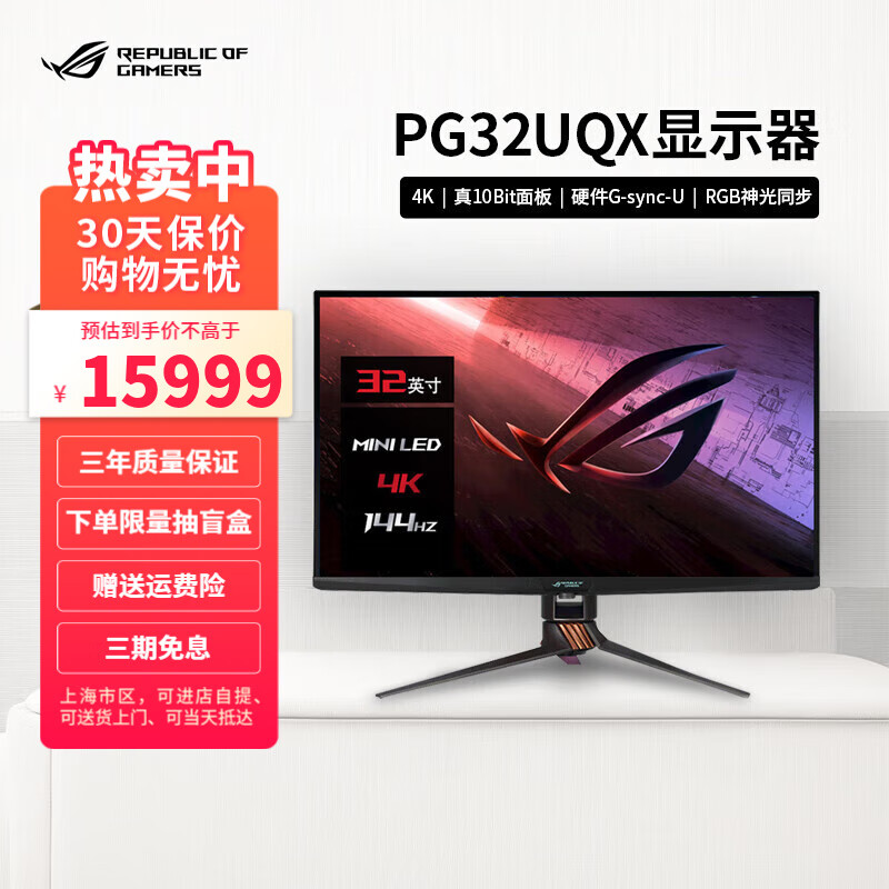 ASUS 华硕 ROG 玩家国度 PG32UQX 32英寸 G-sync 显示器（3840×2160、144Hz、HDR1400） 159