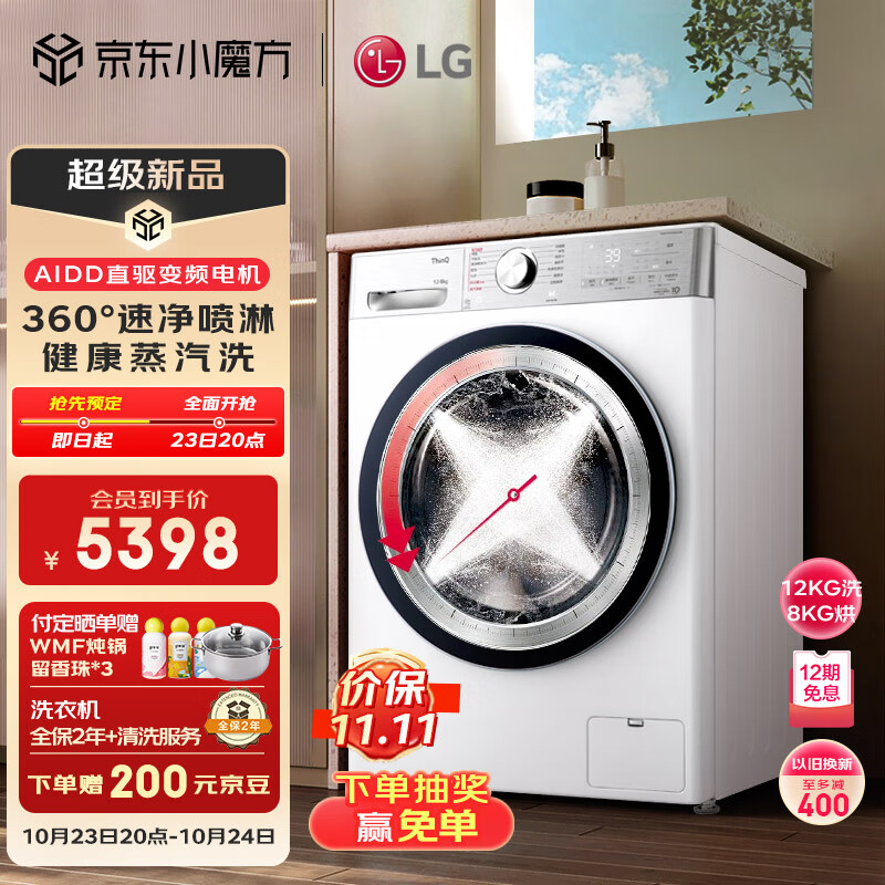 LG 乐金 小旋风系列 12kg超薄洗烘一体机家用 直驱变频 旋风速净洗 洗净比1.1 