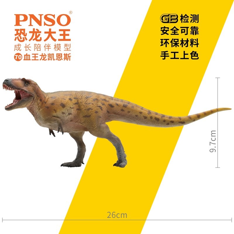 PNSO 血王龙凯恩斯恐龙大王成长陪伴模型70 121.55元（需买3件，共364.65元）