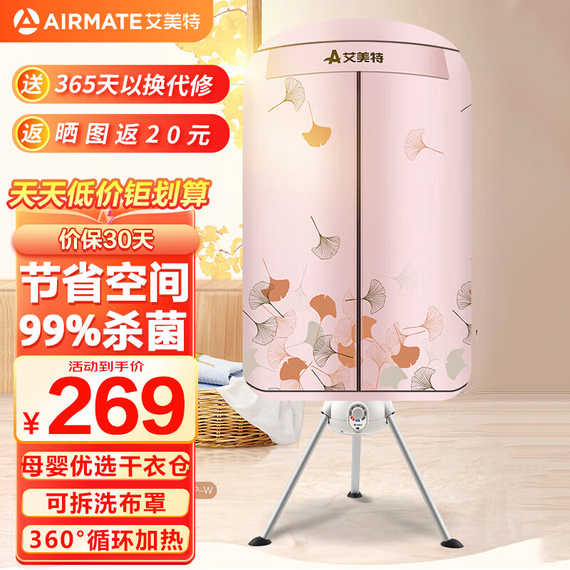 AIRMATE 艾美特 干衣机 烘干机家用烘干立式衣柜 239元（需用券）