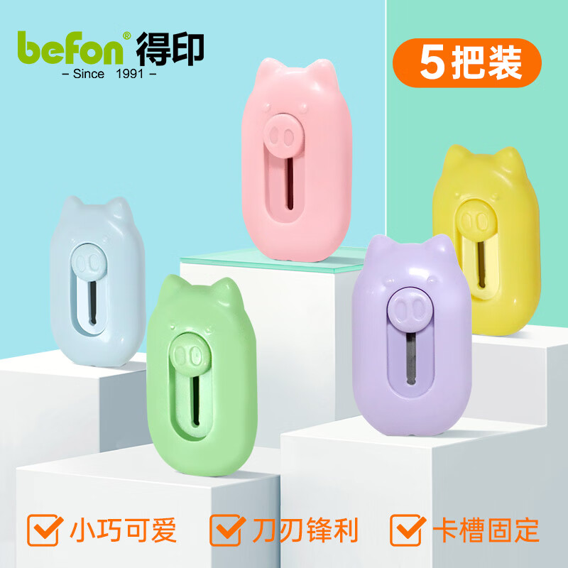 befon 得印 快递刀小刀美工刀开箱刀拆快递小刀迷你神器小猪壁纸刀办公文具