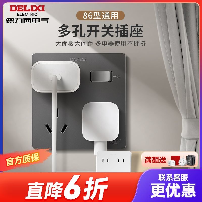 DELIXI 德力西 八孔十孔开关插座家用带开关墙壁插座面板CD101系列 12.54元