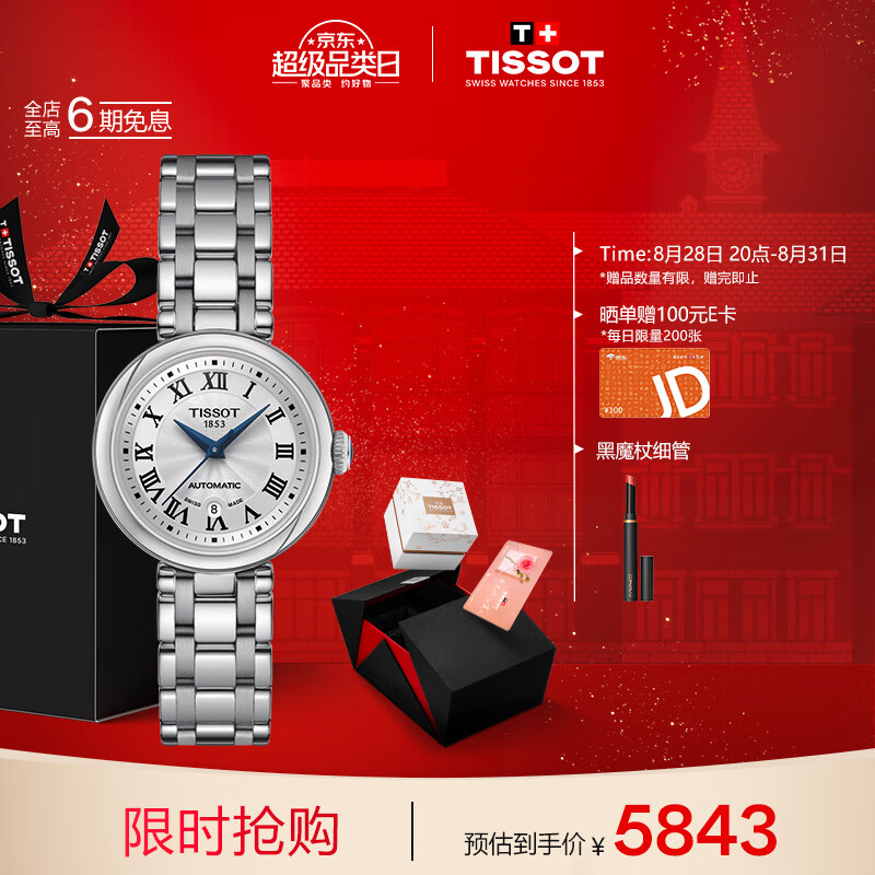 TISSOT 天梭 小美人系列机械表 礼盒款腕表 38节T126.207.11.013.00 5442.5元（需用券