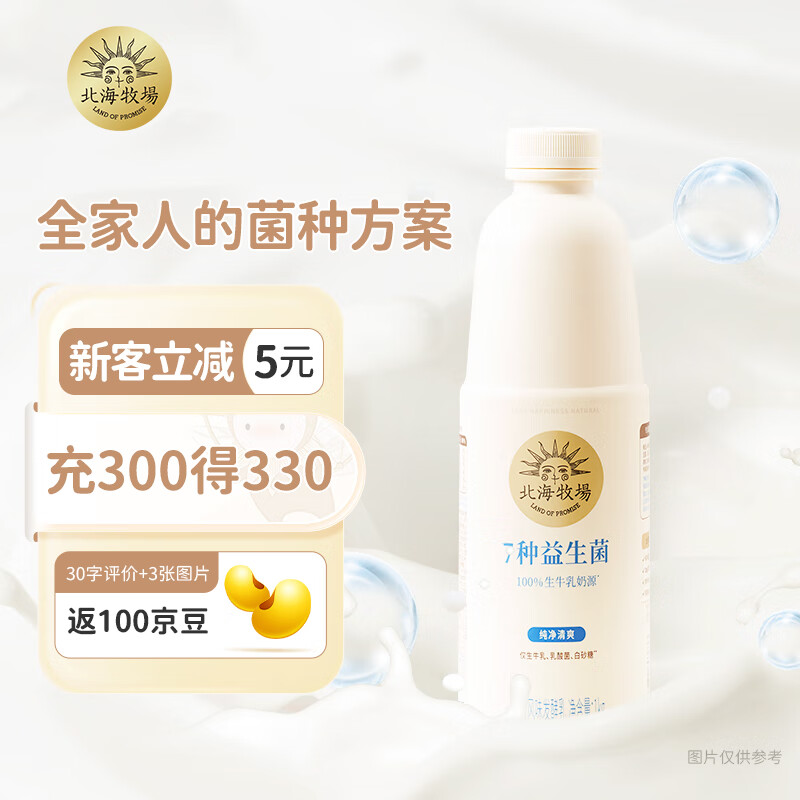 LAND OF PROMISE 北海牧场 7种益生菌 1kg*1瓶原味高钙家庭装低温酸奶 专属菌种 17