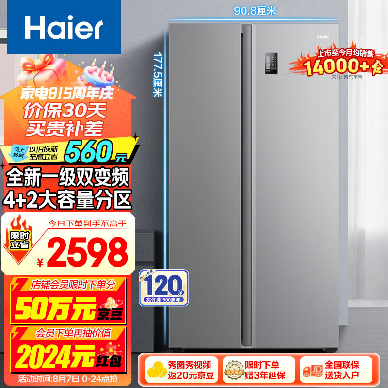 Haier 海尔 星辉系列 BCD-535WGHSSEDS9 风冷对开门冰箱 535L 星辉银 ￥2138.05