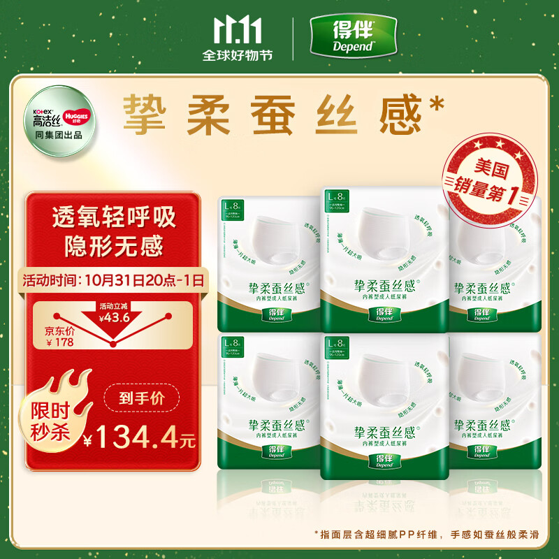 Depend 得伴 拉拉裤成人 L48片臀围95-120cm老年人内裤尿不湿 108.5元（需买2件，