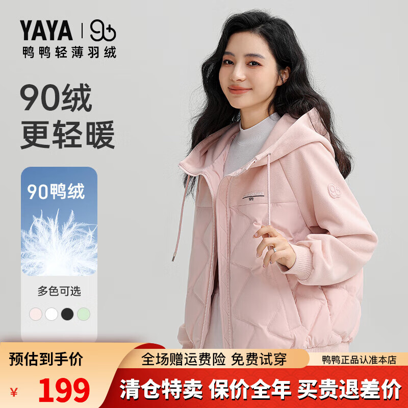 YAYA 鸭鸭羽绒服 鸭鸭（YAYA）轻薄羽绒服女短款 粉色 166.96元（需用券）