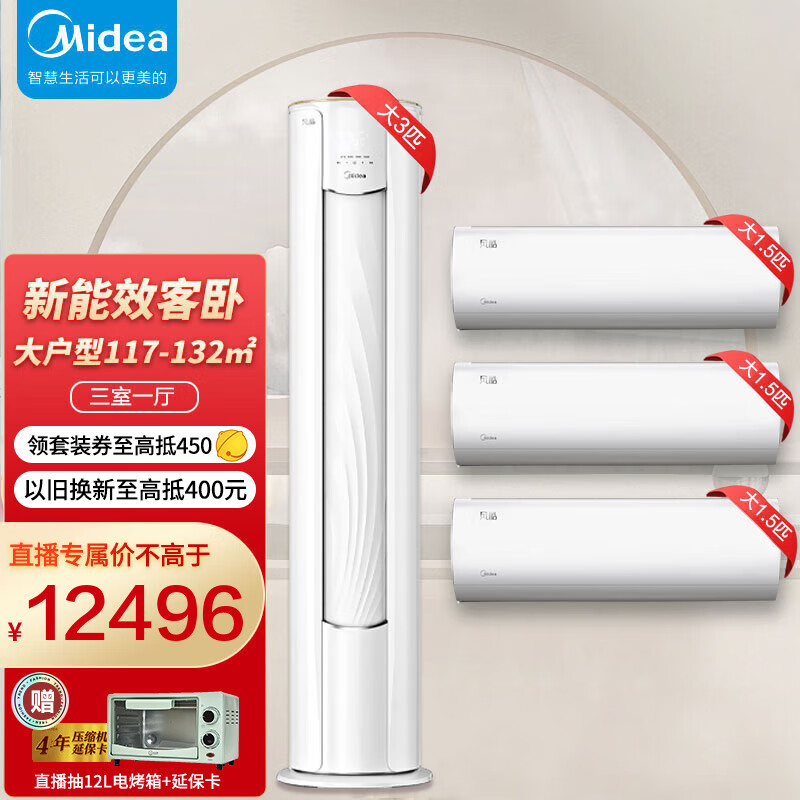 Midea 美的 空调套餐 两室三室一厅空调套装组合 四室M睿套购 变频冷暖卧室