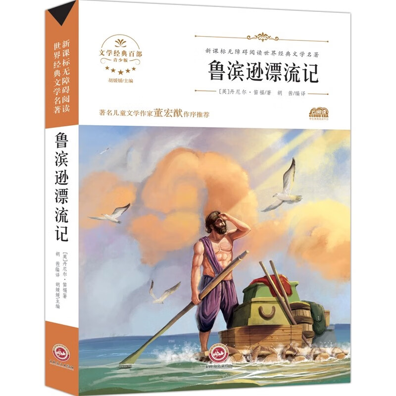 《鲁滨逊漂流记》 21元