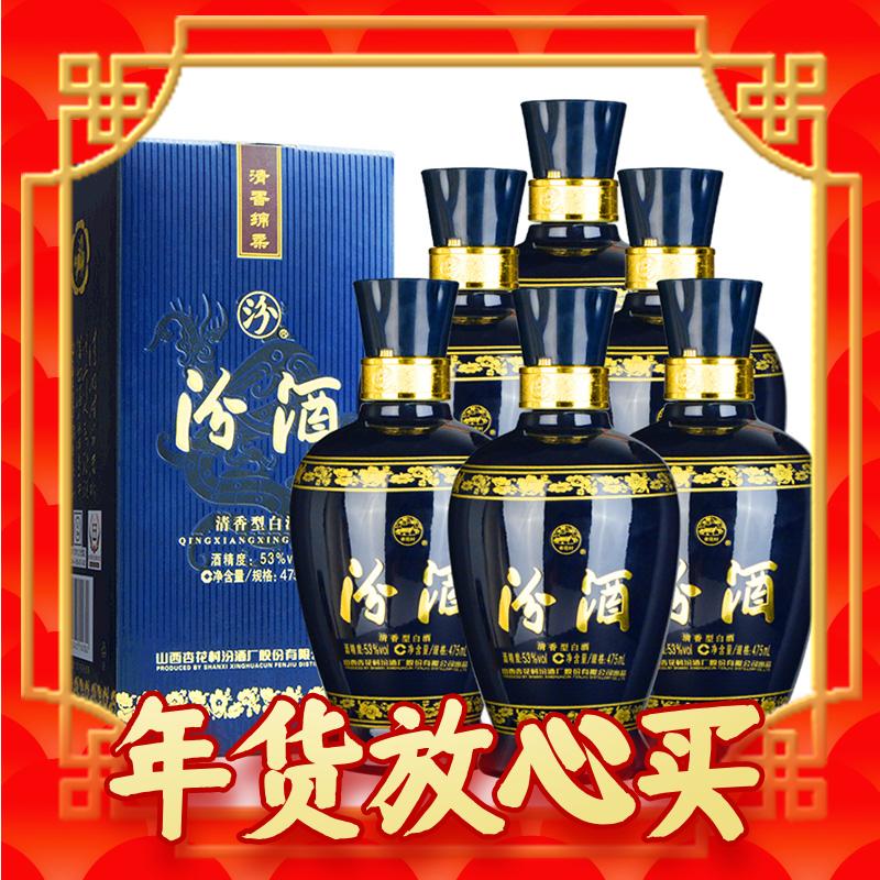 88VIP：汾酒 蓝汾 53%vol 清香型白酒 475ml*6瓶 整箱装 719.1元包邮（返20元猫超卡