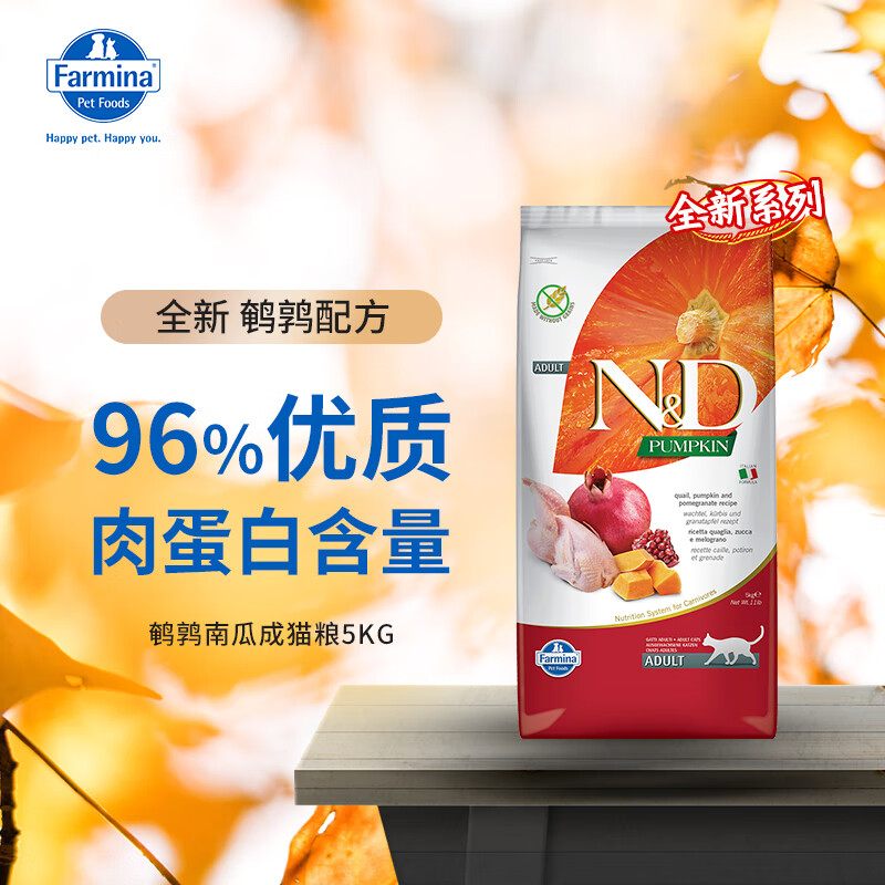 Farmina 法米娜 鹌鹑南瓜猫粮5kg 355元（需用券）