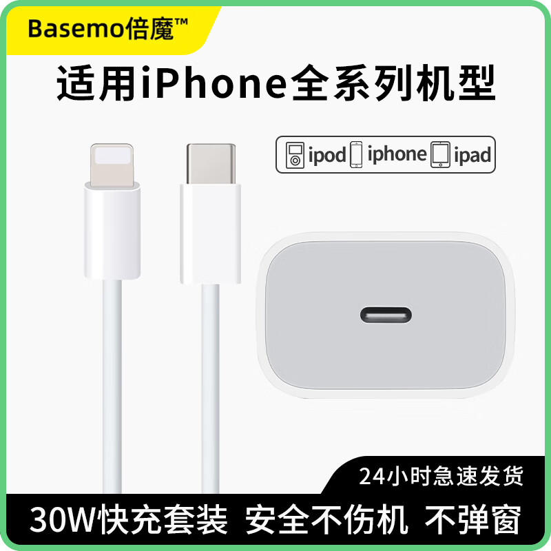 倍魔适用于苹果充电器30w快充套装适用iPhone14手机12/华为66w超级快充电适用Ma