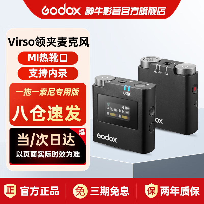 Godox 神牛 Virso S M1索尼款无线领夹麦克风直播采访VLOG专业录音话筒一拖一小