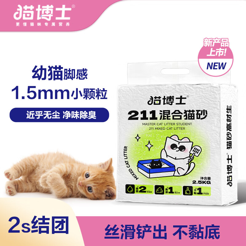 猫博士 混合猫砂 薰衣草味 2.5kg ￥19.9