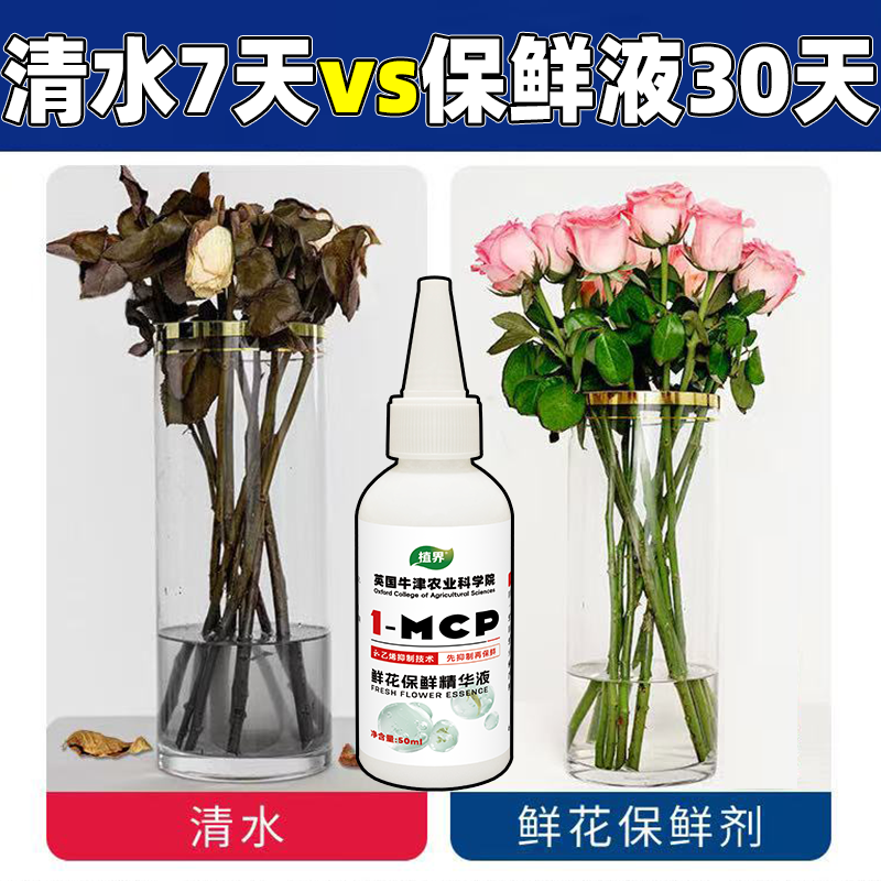 延长花期鲜花专用杀菌消毒花店醒花二氧化氯精华液 11.8元