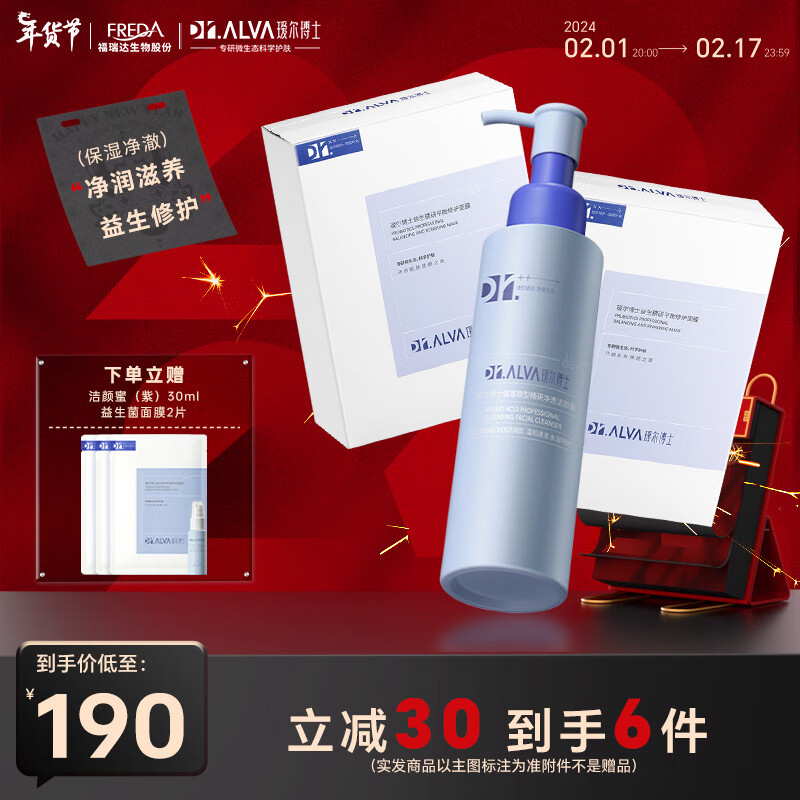 Dr.Alva 瑷尔博士 清洁舒缓补水保湿面膜20片+120ml 160元（需用券）