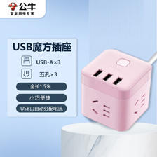 BULL 公牛 GN-U303UP 智能USB插座 1.5m 茱萸粉 75元