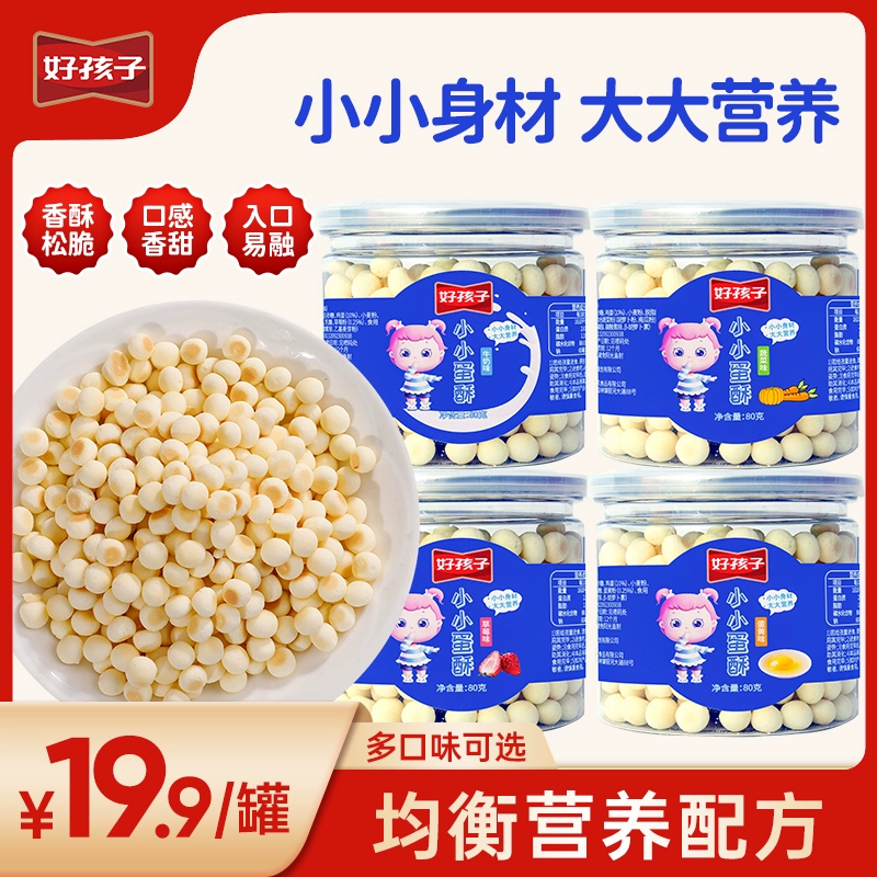 馋福 儿童磨牙奶香小蛋酥 80g*2罐 ￥9.9