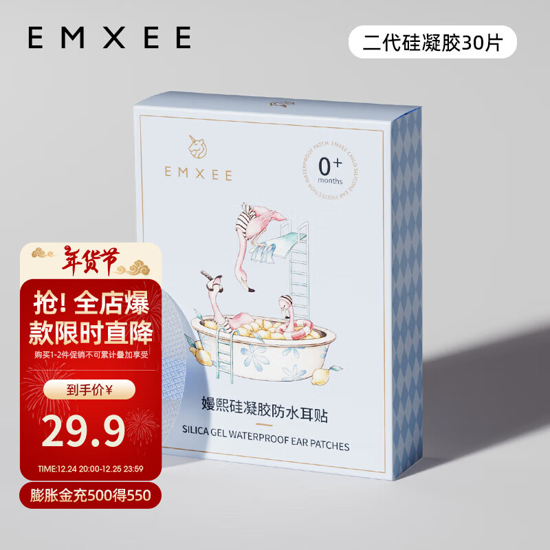 EMXEE 嫚熙 防水耳贴婴儿新生儿童洗澡护耳贴耳朵防进水宝宝洗头神器 【30片