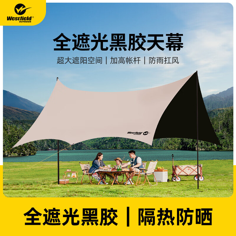 Westfield outdoor 我飛 黑膠26㎡（8-18人） 200.28元（需用券）