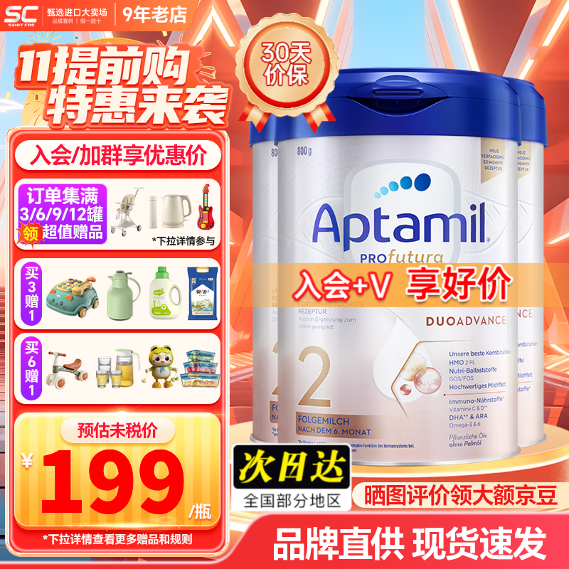 Aptamil 爱他美 德国白金版婴幼儿双重HMO配方奶粉800g 2段3罐 636元（需用券）