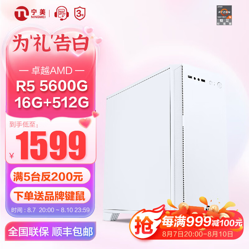 NINGMEI 宁美 锐龙游戏主机（R5-5600G、8GB、256GB） ￥1599