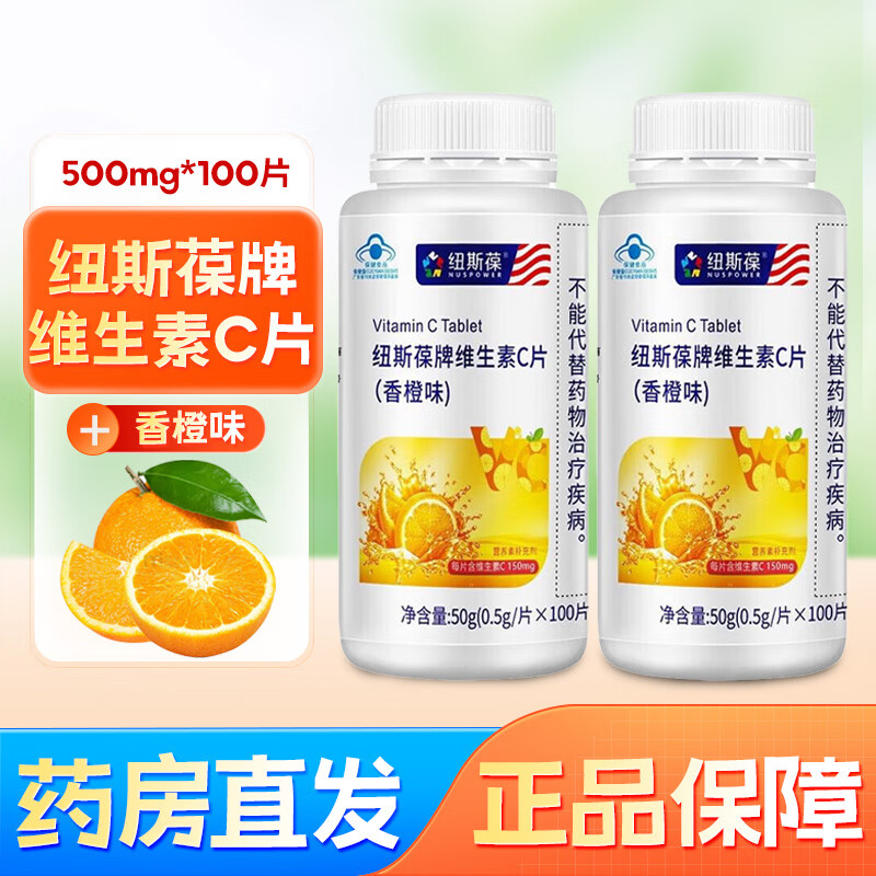 NUSPOWER 纽斯葆 牌维生素C片 香橙味 500mg*100片 35元（需用券）