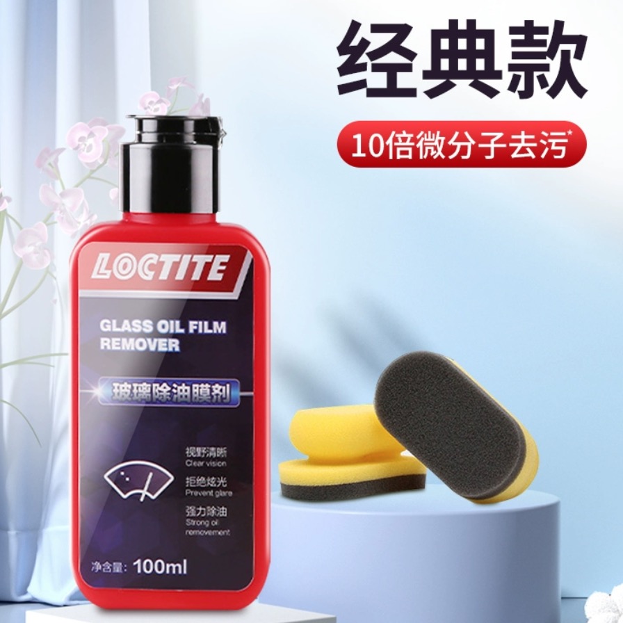 Henkel 汉高 玻璃除油膜剂 100ml 24.8元（需用券）