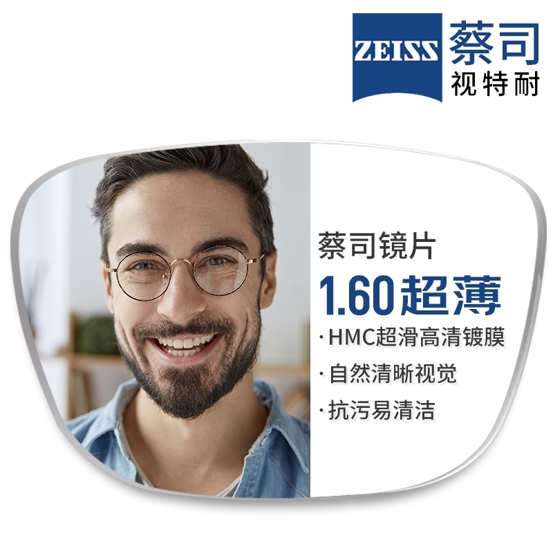 ZEISS 蔡司 1.60非球面树脂镜片*2片+纯钛镜架多款可选（可升级FILA斐乐镜架） 