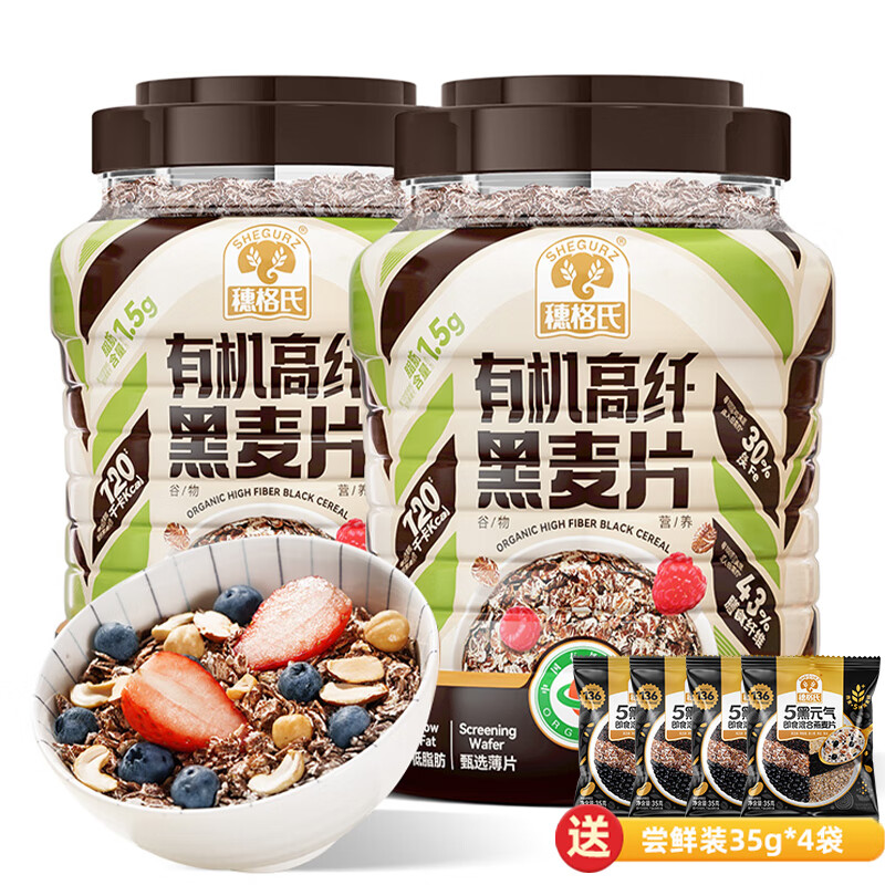 SHEGURZ 穗格氏 有机黑麦片1kg*2罐 13.9元（需用券）