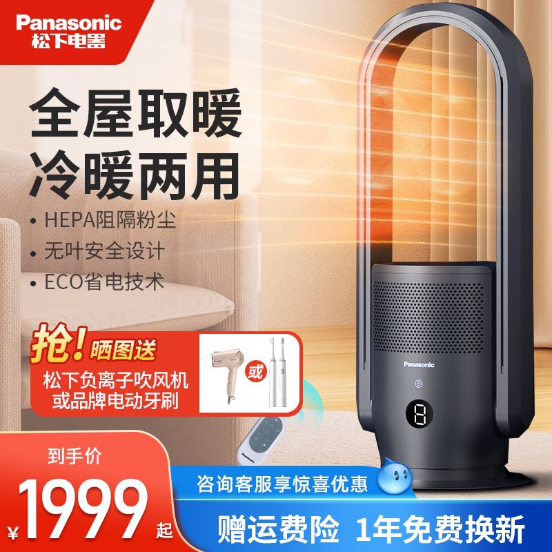 Panasonic 松下 暖风机取暖器家用电暖器大面积冷热冷暖两用电暖气无叶风扇 1