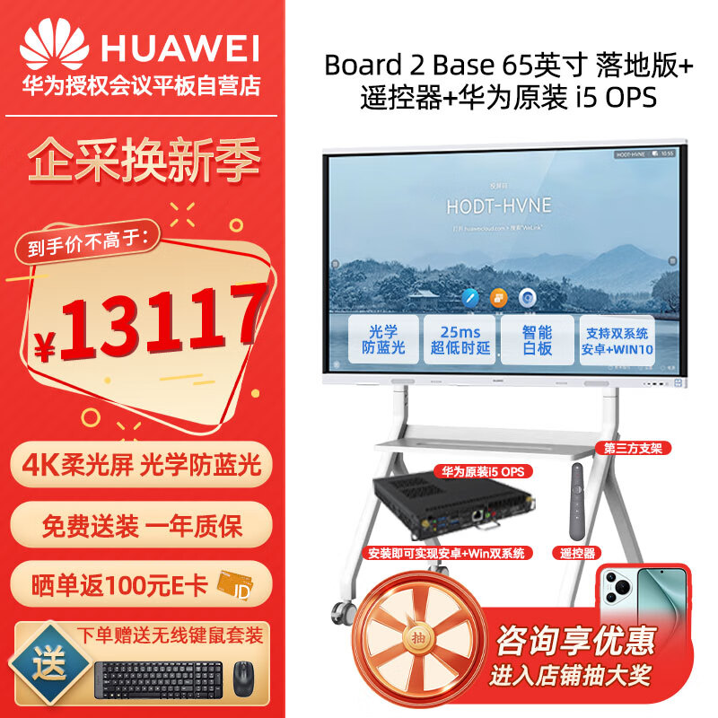 HUAWEI 华为 会议平板IdeaHub Board 2 Base 65英寸教学会议一体机触摸屏教育培训电