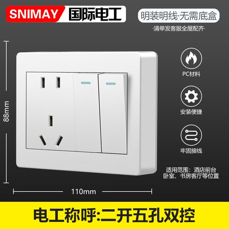 SNIMAY/国际电工二开五孔双控明装白色86型家用开关插座明线 22.81元