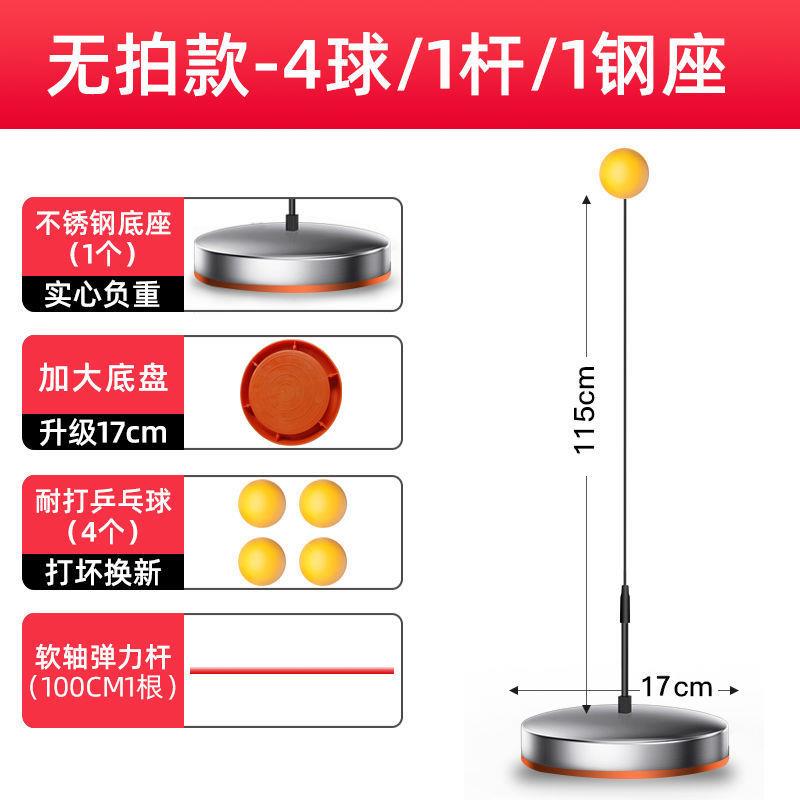 唯德夜宴 乒乓球训练器 1711332782846119 四球一弹杆一底座 29.58元（需用券）