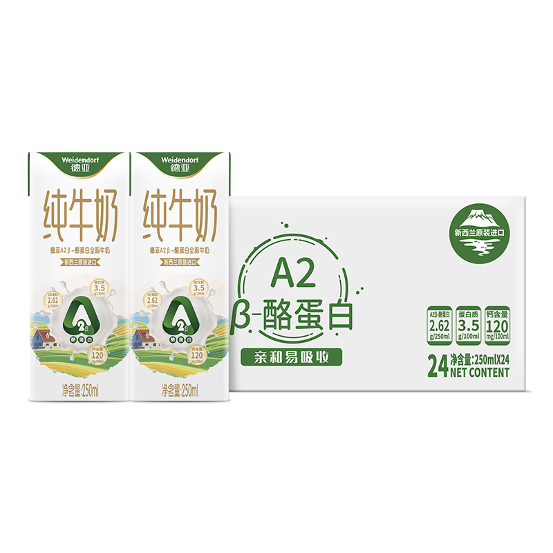 Weidendorf 德亚 A2β-酪蛋白 全脂纯牛奶250ml*24盒 73.53元（需买2件，共147.06元）