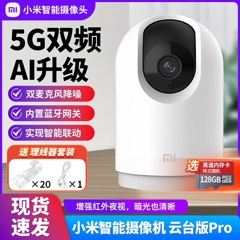 百亿补贴：Xiaomi 小米 摄像头云台版Pro家用监控头手机远程智能360度全景高