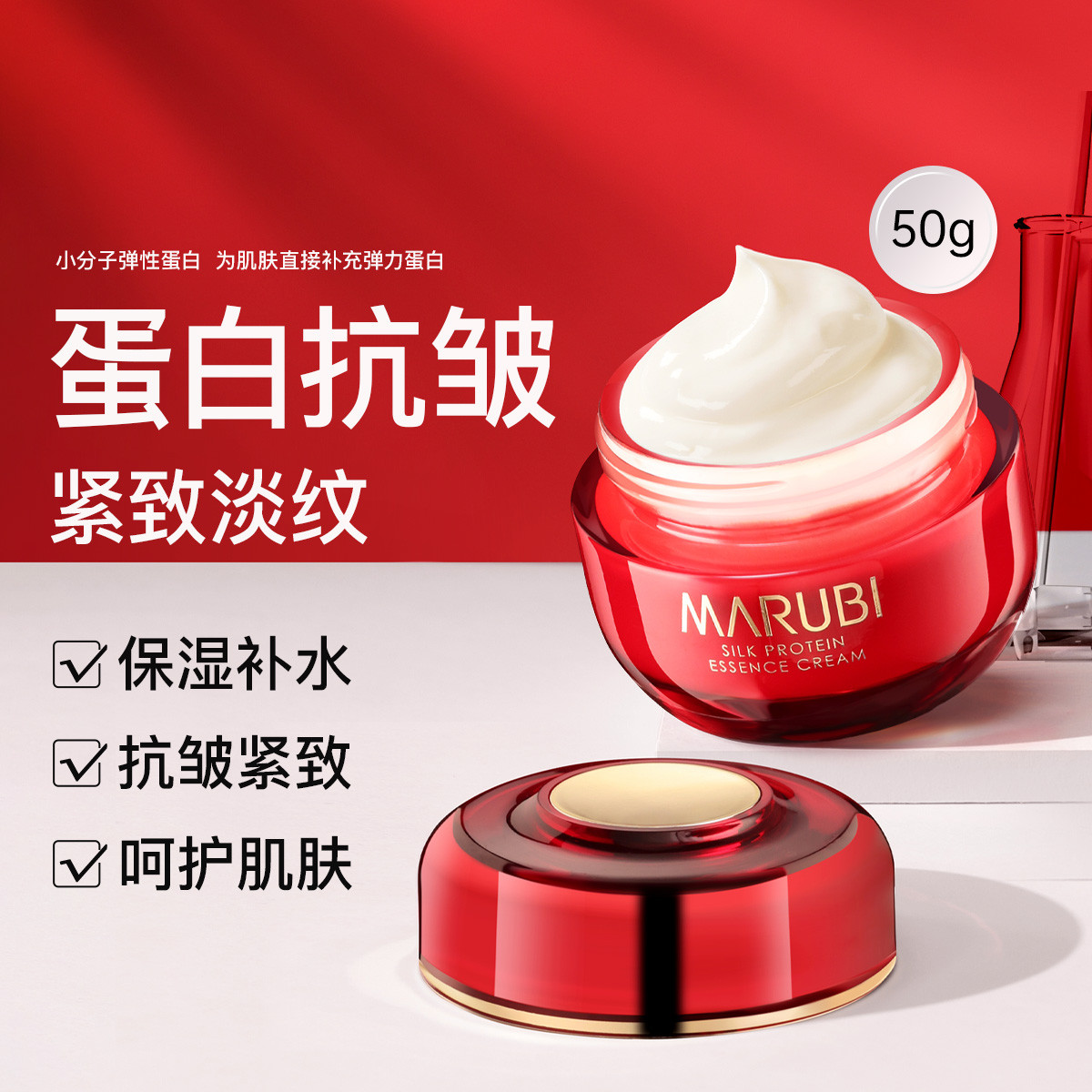 MARUBI 丸美 丝蛋白精华面霜50g ￥79