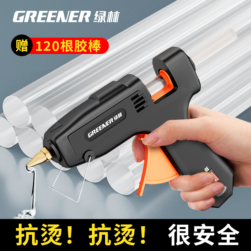 GREENER 绿林 热熔胶枪（签到红包可用） 6.9元（需用券）