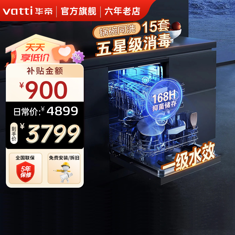 VATTI 华帝 [新品]华帝嵌入式洗碗机15套全自动家用官方集成消毒一体机iQ11 355